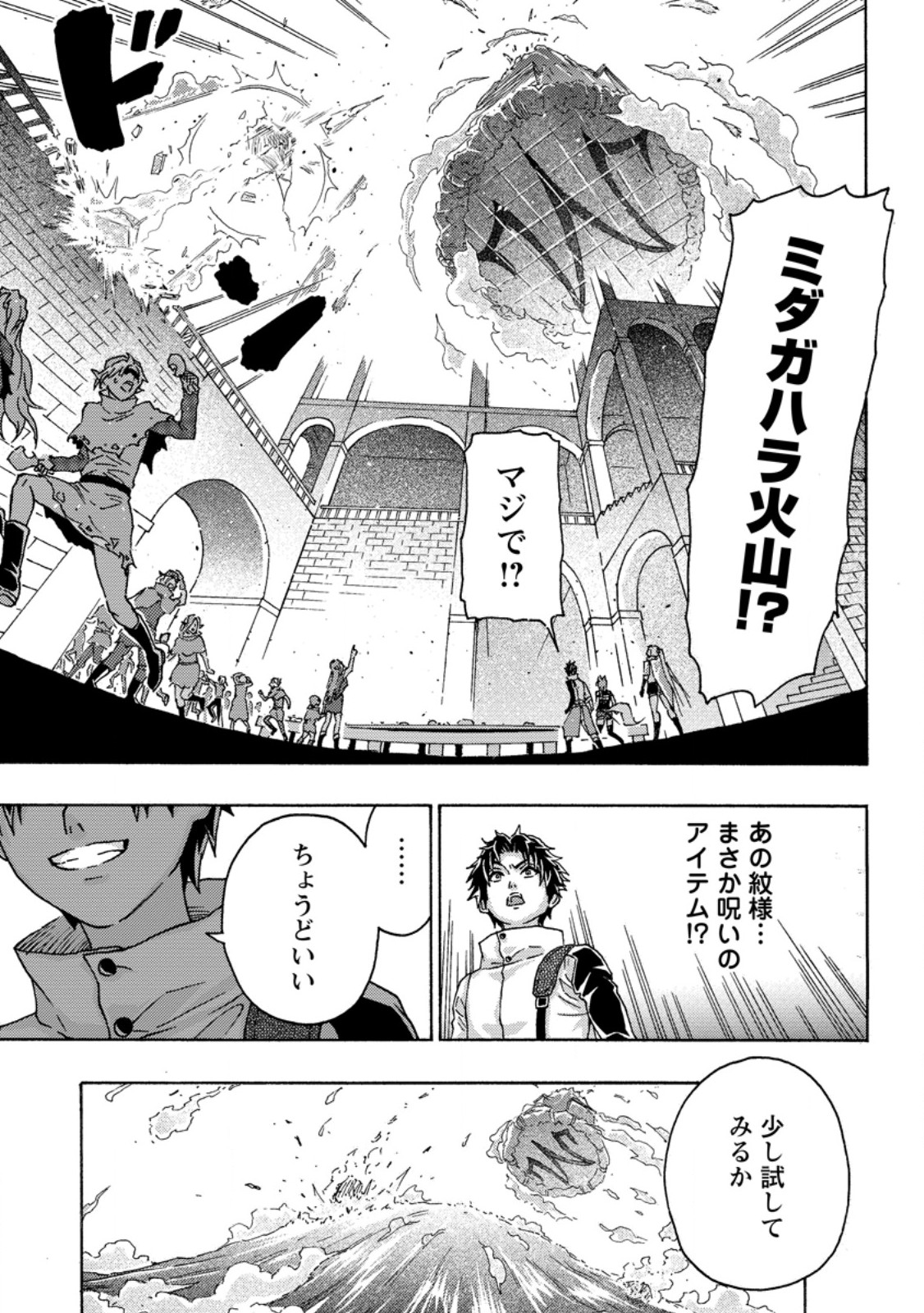 Tsuihou Sareta Kajishi wa Cheat Skill de Densetsu o Tsukuri Makuru: Kon'yakusha ni Mise o Oida Sareta kedo, Kimama ni Mono Tsukutteirareru Ima no Hou ga Shiawase desu Chapter 29.2 2ページ