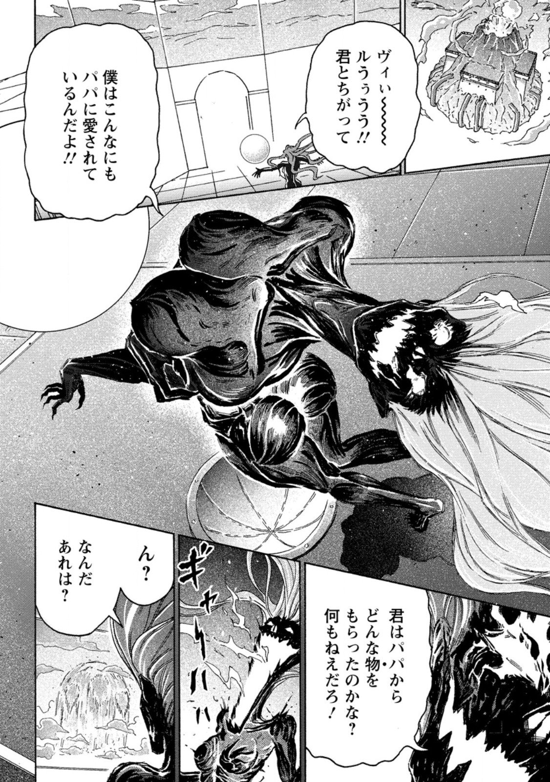 Tsuihou Sareta Kajishi wa Cheat Skill de Densetsu o Tsukuri Makuru: Kon'yakusha ni Mise o Oida Sareta kedo, Kimama ni Mono Tsukutteirareru Ima no Hou ga Shiawase desu Chapter 29.2 3ページ
