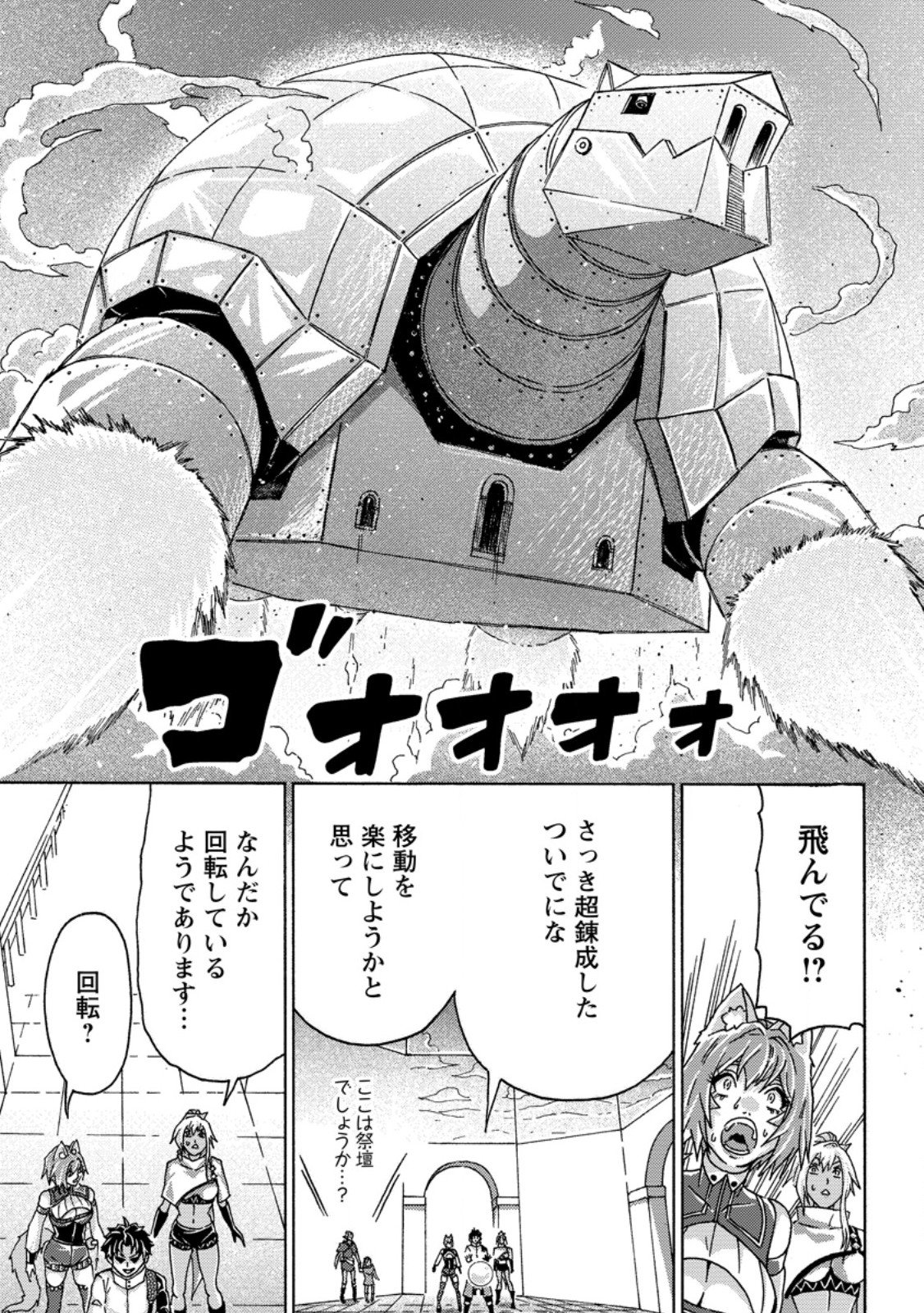 Tsuihou Sareta Kajishi wa Cheat Skill de Densetsu o Tsukuri Makuru: Kon'yakusha ni Mise o Oida Sareta kedo, Kimama ni Mono Tsukutteirareru Ima no Hou ga Shiawase desu Chapter 29.2 4ページ