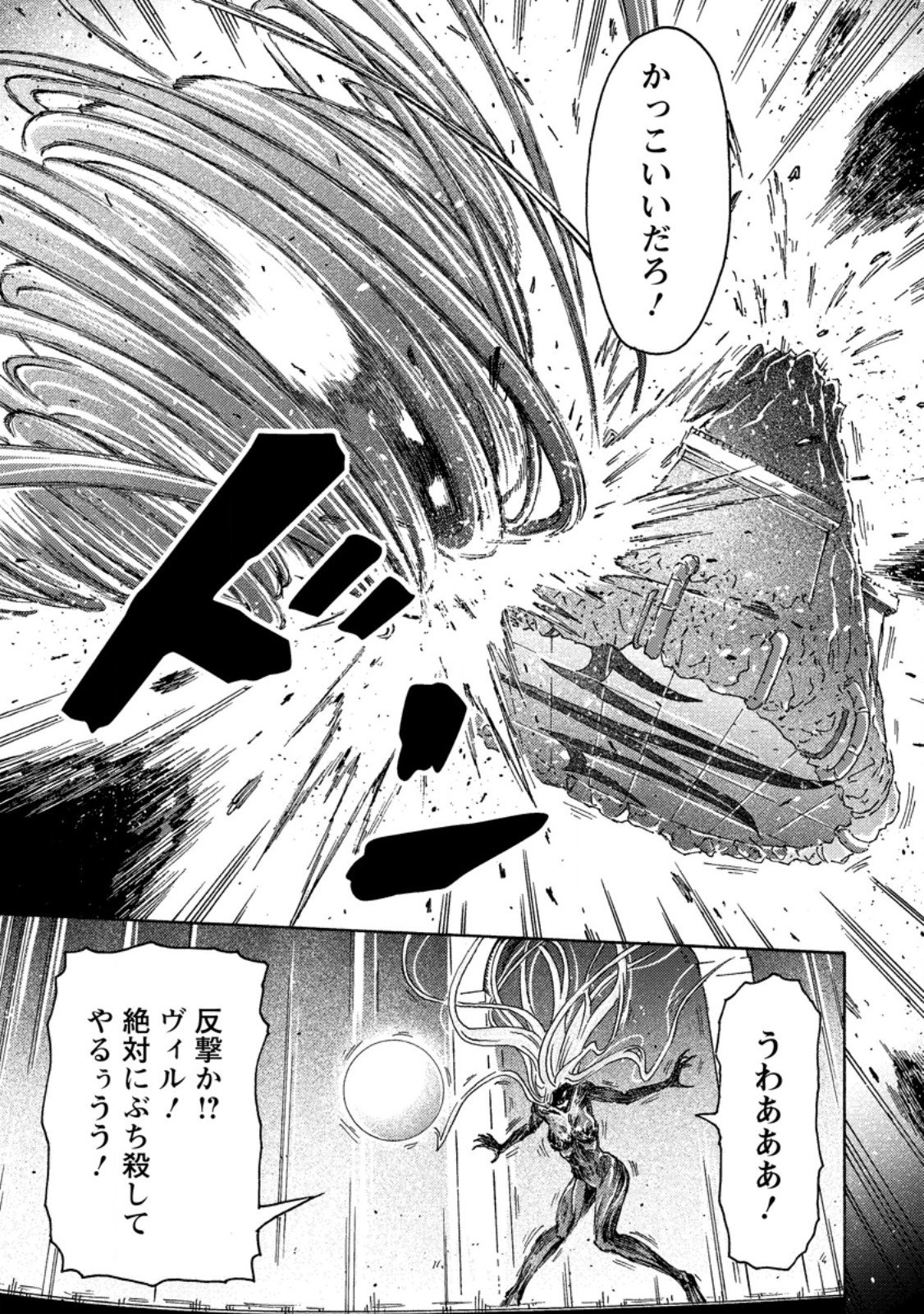 Tsuihou Sareta Kajishi wa Cheat Skill de Densetsu o Tsukuri Makuru: Kon'yakusha ni Mise o Oida Sareta kedo, Kimama ni Mono Tsukutteirareru Ima no Hou ga Shiawase desu Chapter 29.2 6ページ