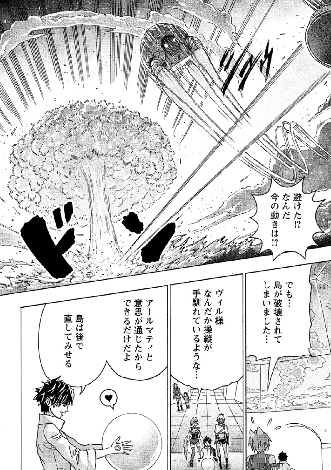 Tsuihou Sareta Kajishi wa Cheat Skill de Densetsu o Tsukuri Makuru: Kon'yakusha ni Mise o Oida Sareta kedo, Kimama ni Mono Tsukutteirareru Ima no Hou ga Shiawase desu Chapter 29.2 9ページ