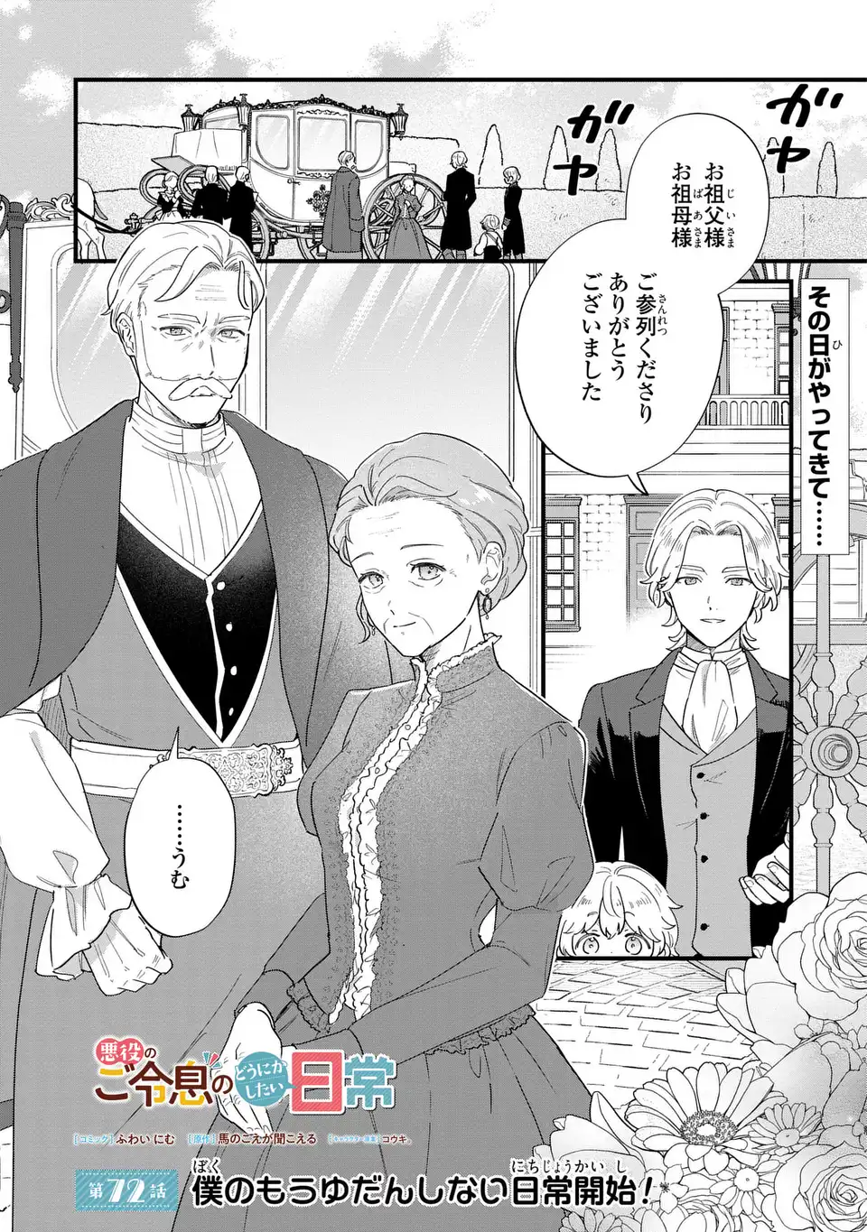 Akuyaku no Goreisoku no Dounika shitai Nichijou Chapter 72 1ページ