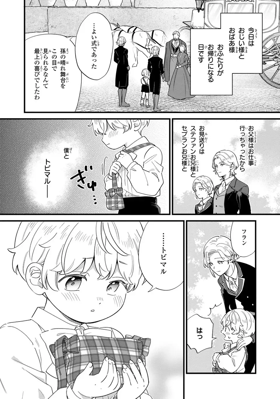 Akuyaku no Goreisoku no Dounika shitai Nichijou Chapter 72 2ページ