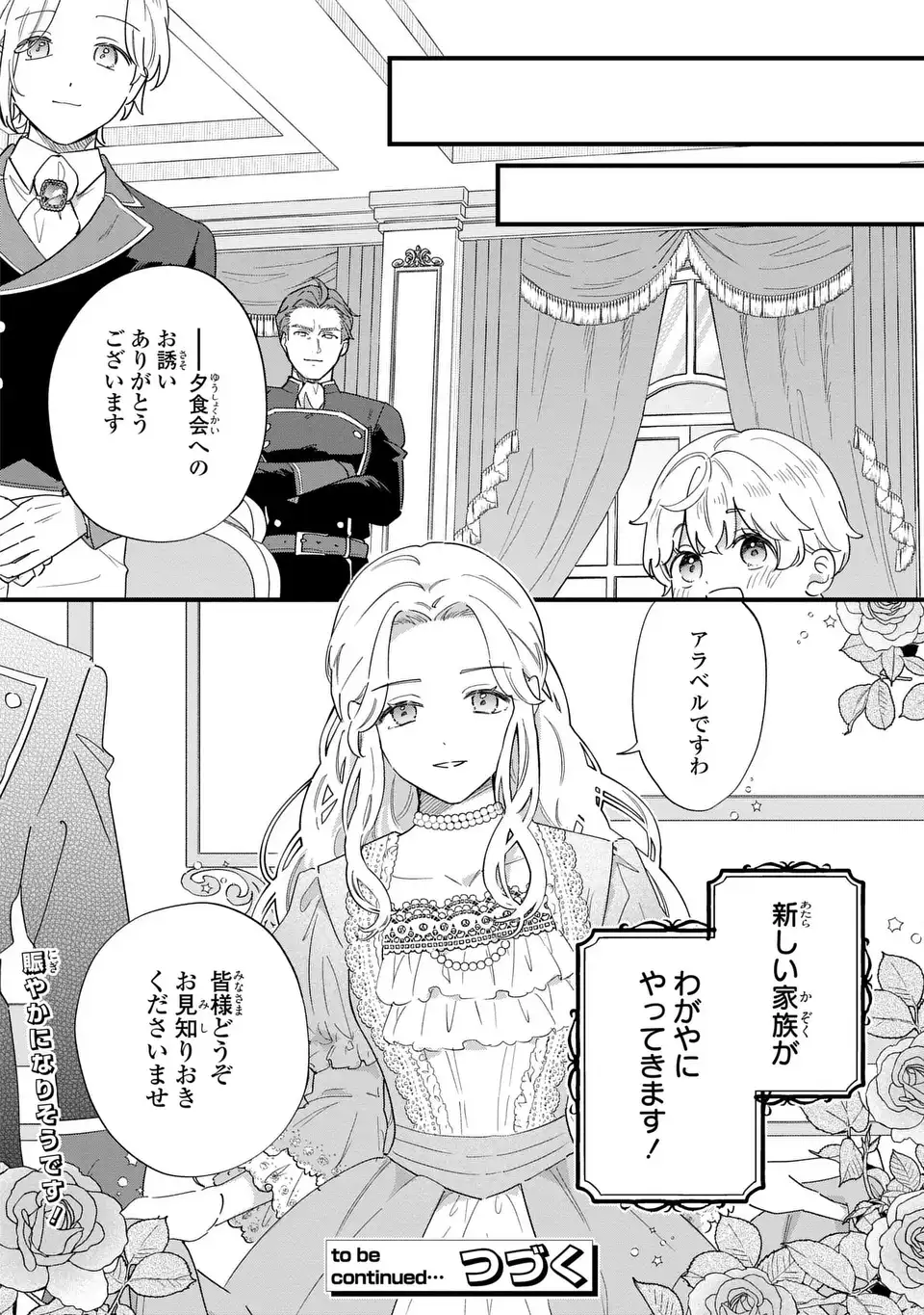 Akuyaku no Goreisoku no Dounika shitai Nichijou Chapter 72 12ページ