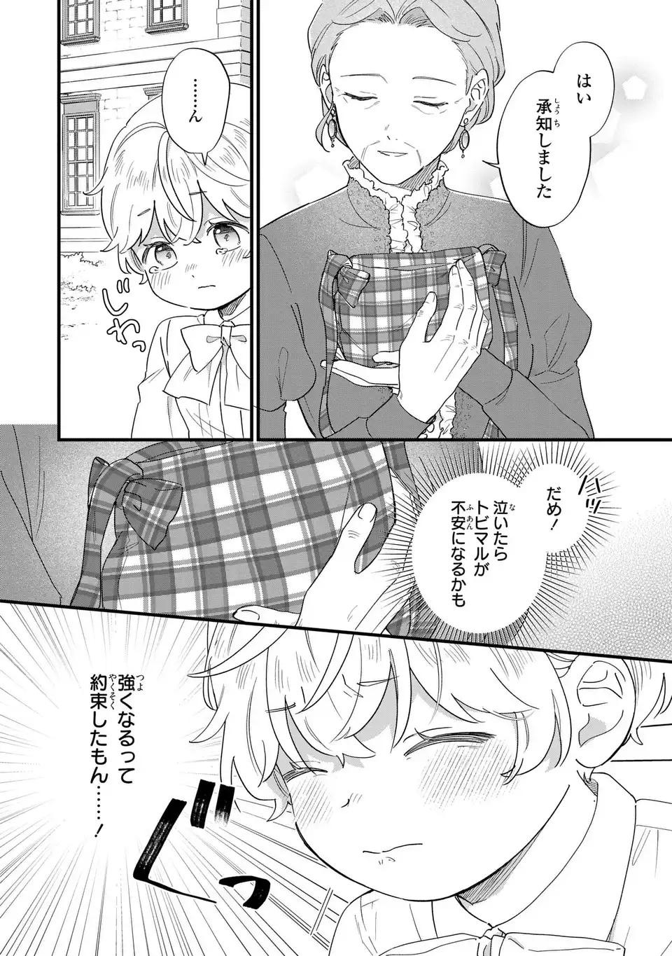 Akuyaku no Goreisoku no Dounika shitai Nichijou Chapter 72 4ページ
