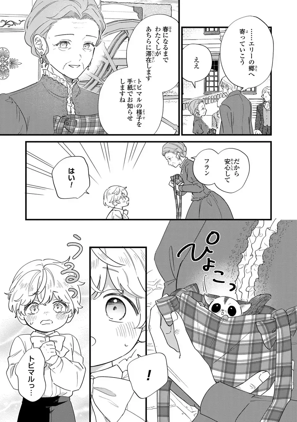 Akuyaku no Goreisoku no Dounika shitai Nichijou Chapter 72 5ページ