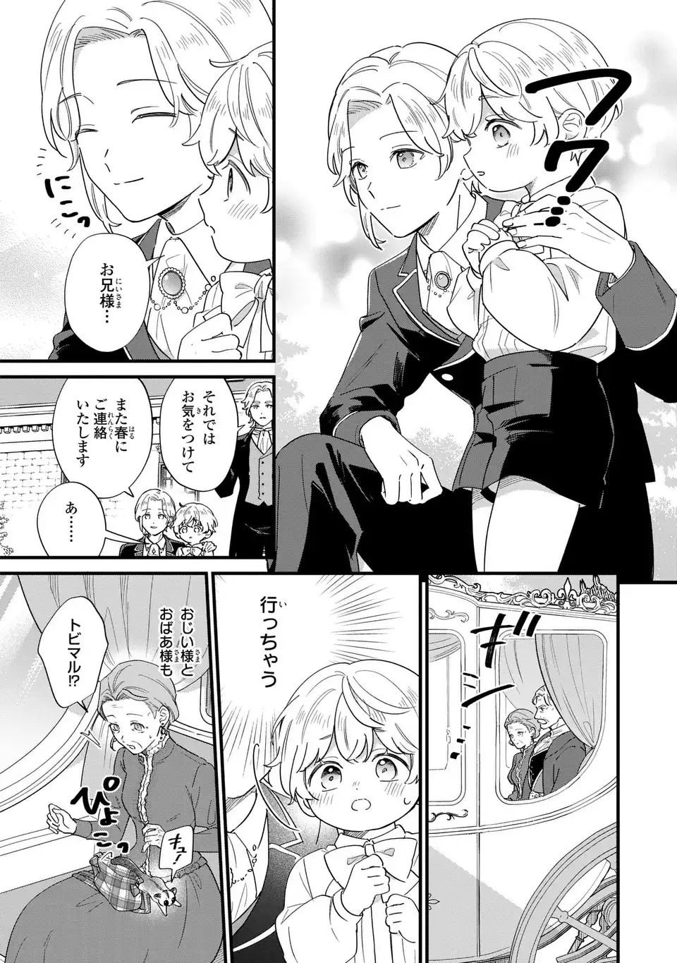 Akuyaku no Goreisoku no Dounika shitai Nichijou Chapter 72 6ページ