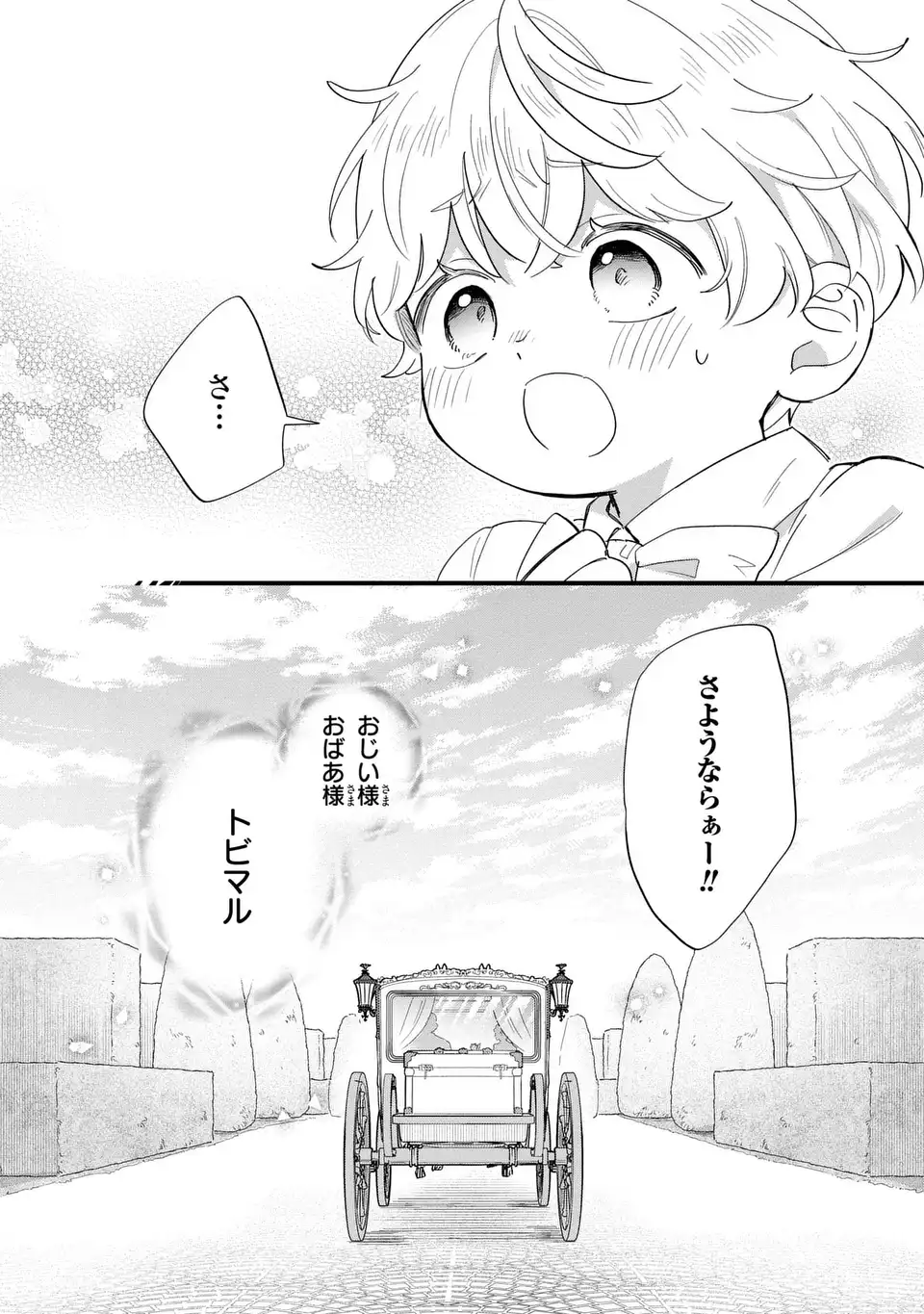 Akuyaku no Goreisoku no Dounika shitai Nichijou Chapter 72 7ページ