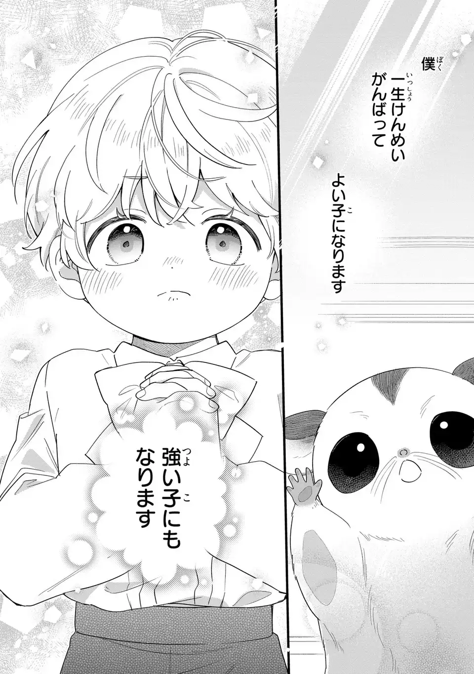 Akuyaku no Goreisoku no Dounika shitai Nichijou Chapter 72 8ページ