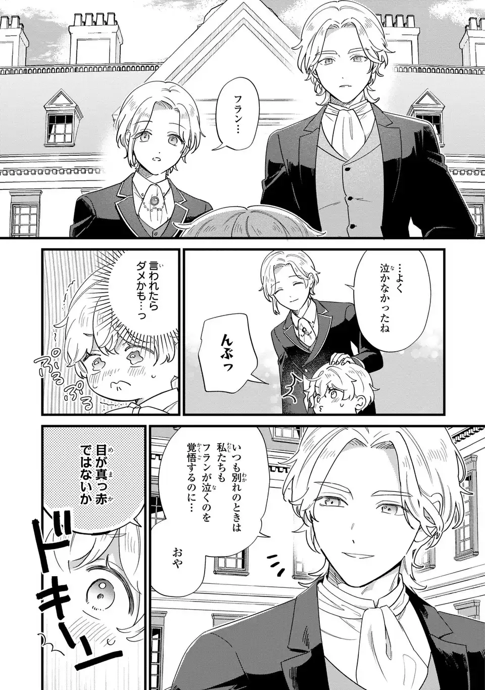 Akuyaku no Goreisoku no Dounika shitai Nichijou Chapter 72 9ページ