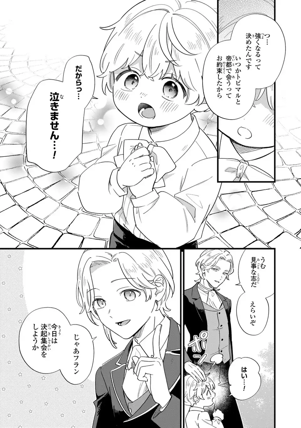 Akuyaku no Goreisoku no Dounika shitai Nichijou Chapter 72 10ページ