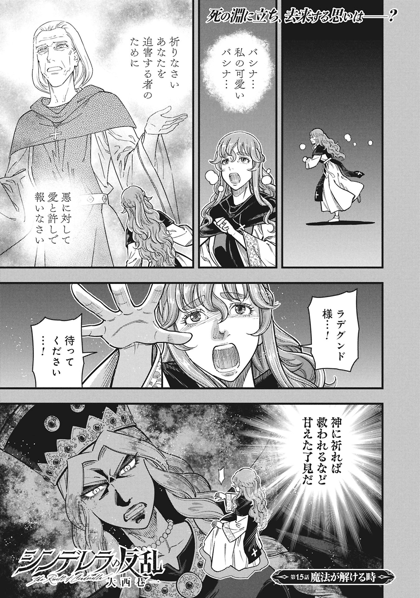 Cinderella no Hanran Chapter 15 1ページ