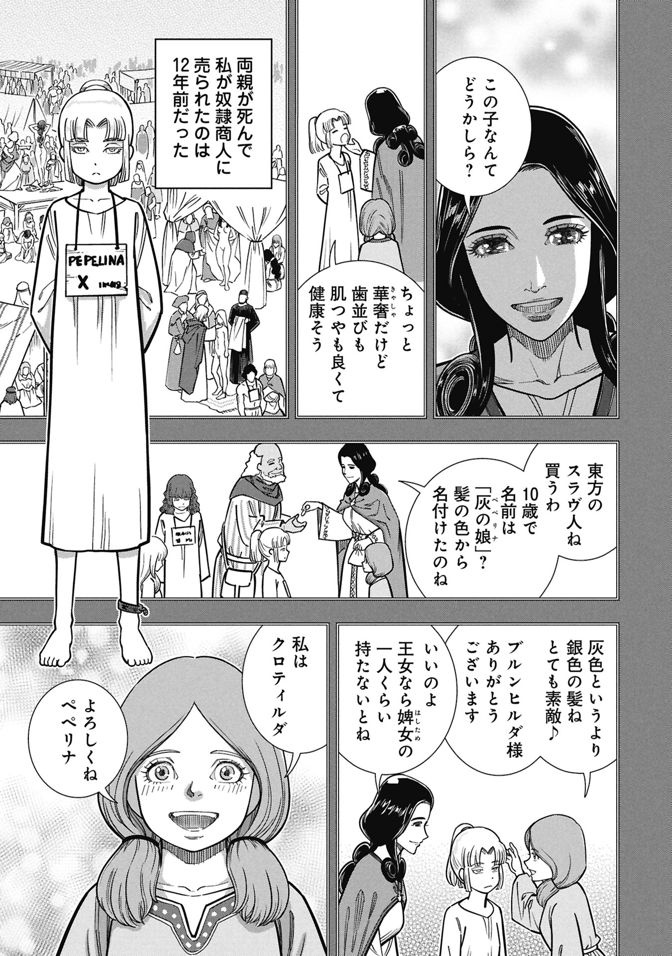 Cinderella no Hanran Chapter 15 21ページ