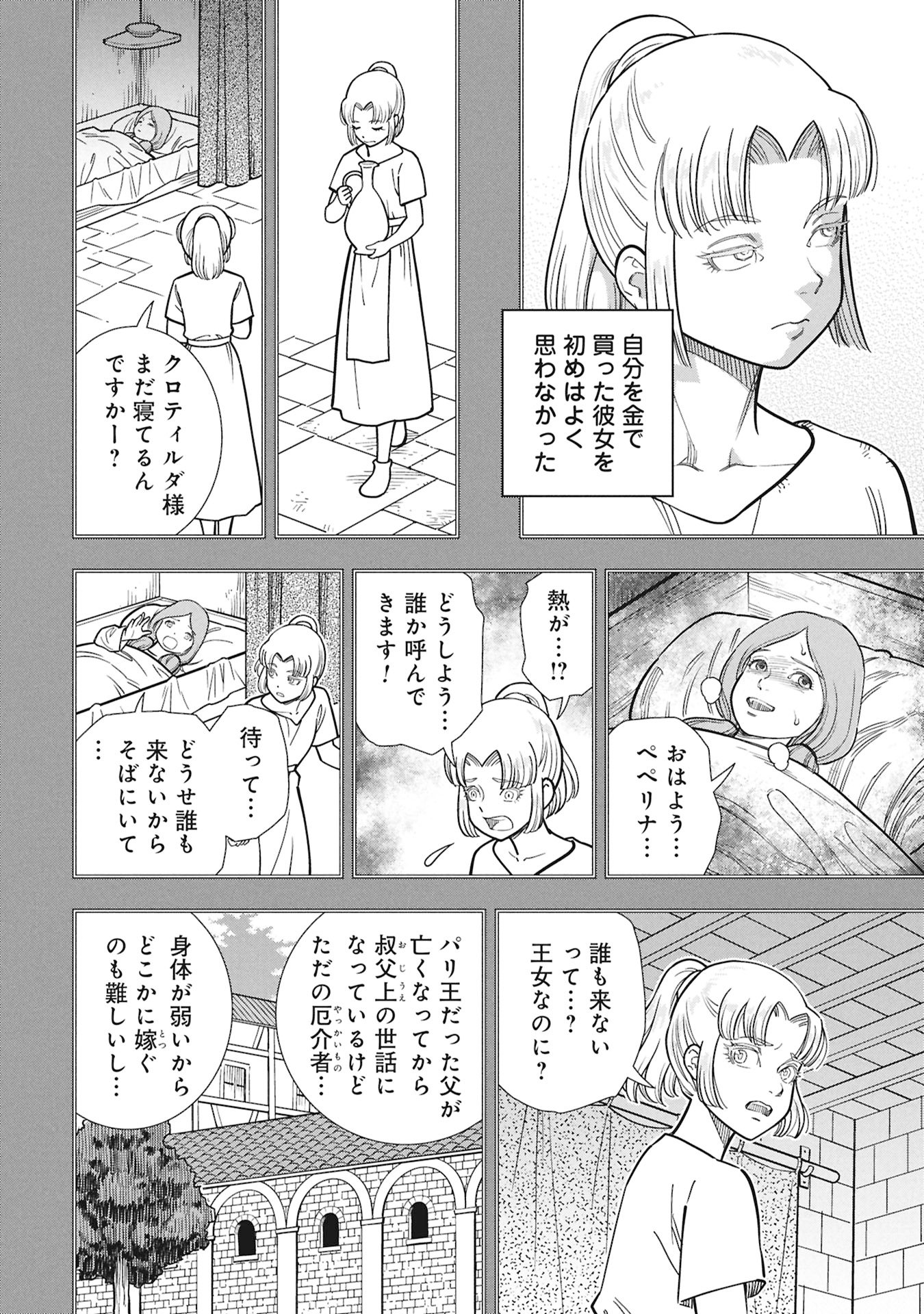Cinderella no Hanran Chapter 15 22ページ