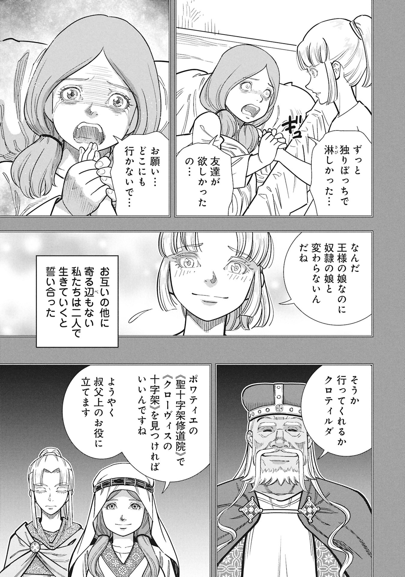 Cinderella no Hanran Chapter 15 23ページ