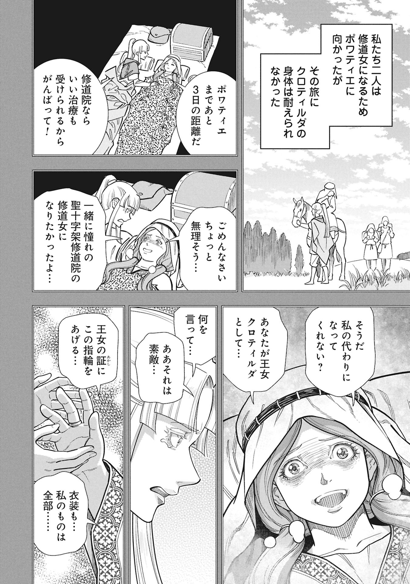 Cinderella no Hanran Chapter 15 24ページ