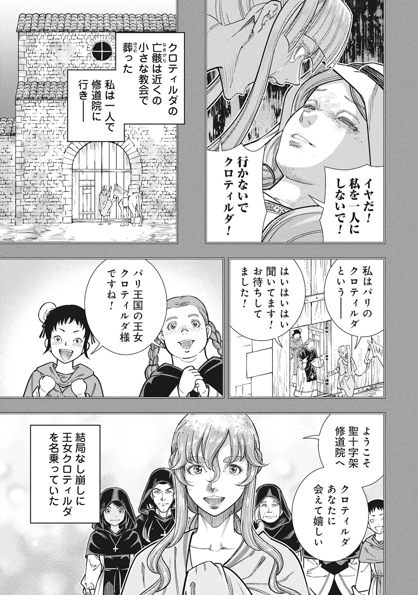 Cinderella no Hanran Chapter 15 25ページ