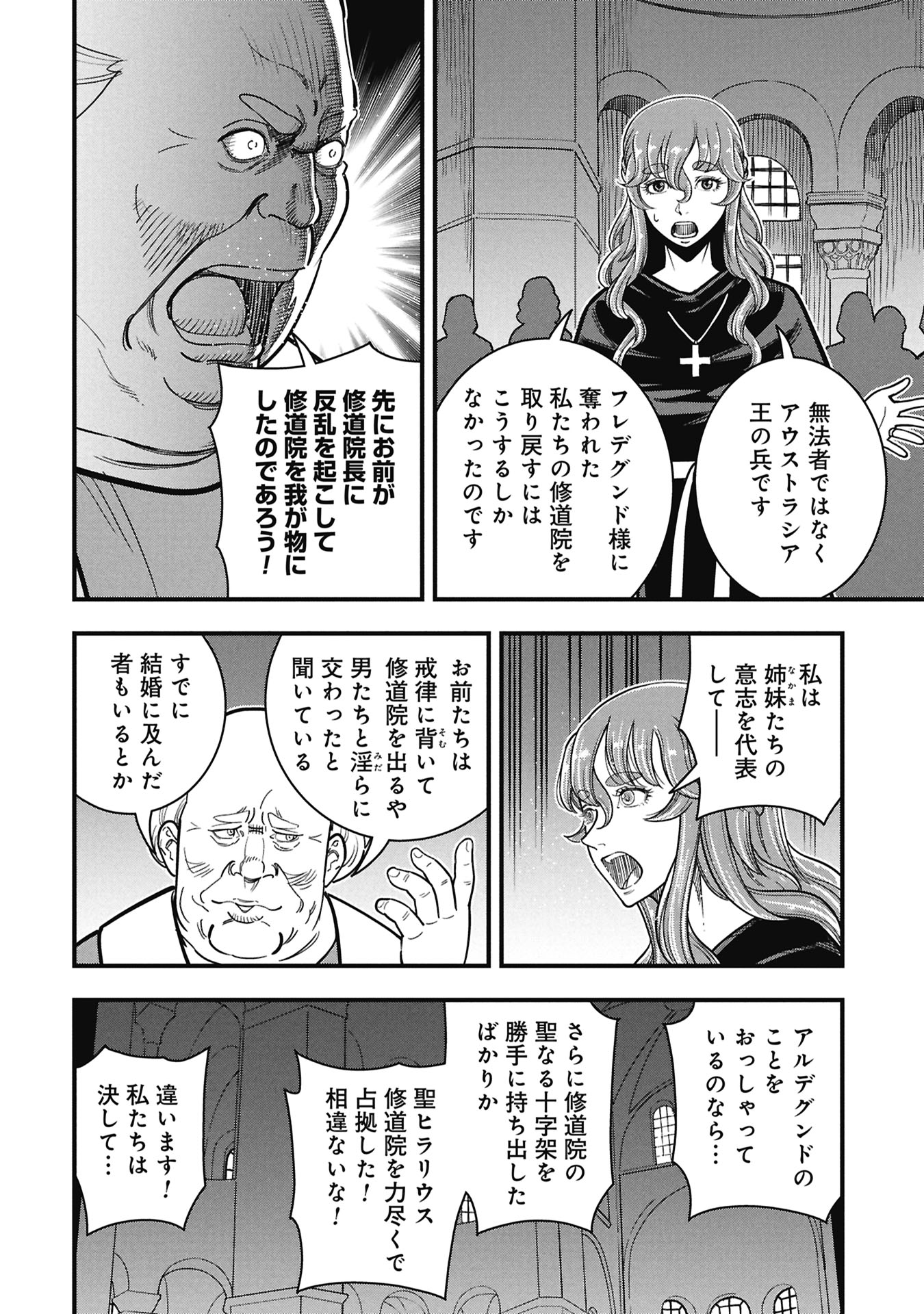 Cinderella no Hanran Chapter 15 8ページ