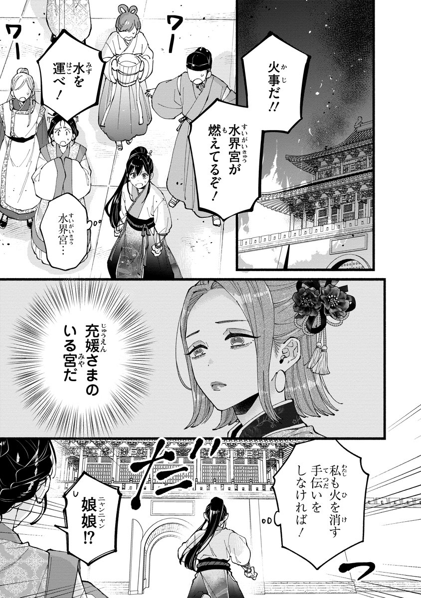 Koukyuu no Dansouhi: Nazotoki Musume wa Koutei no Oki ni Iri Chapter 10 1ページ