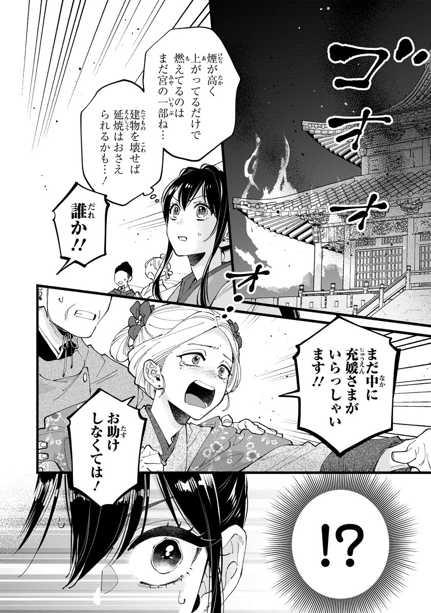 Koukyuu no Dansouhi: Nazotoki Musume wa Koutei no Oki ni Iri Chapter 10 2ページ