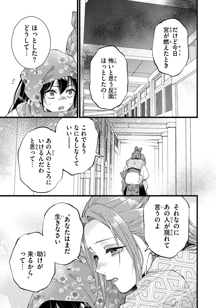 Koukyuu no Dansouhi: Nazotoki Musume wa Koutei no Oki ni Iri Chapter 10 11ページ
