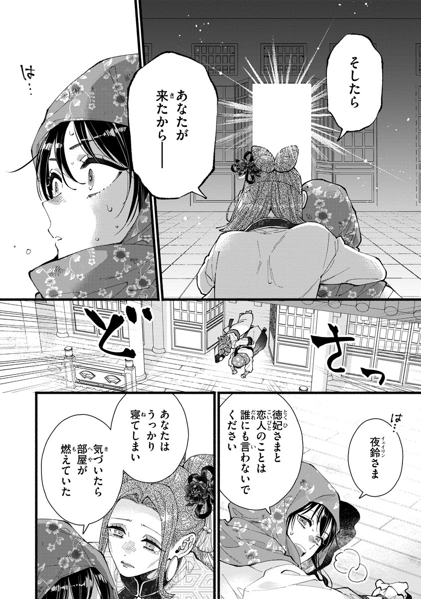Koukyuu no Dansouhi: Nazotoki Musume wa Koutei no Oki ni Iri Chapter 10 12ページ