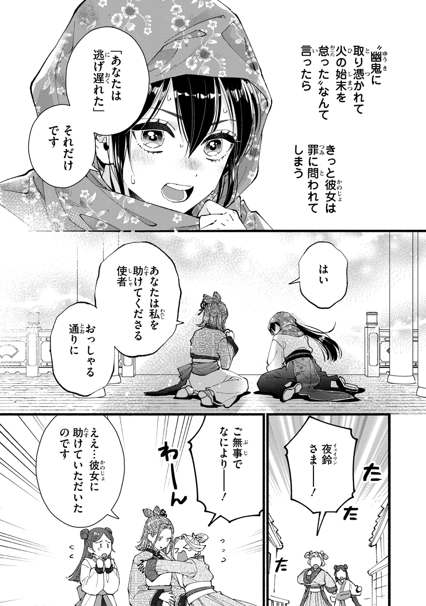 Koukyuu no Dansouhi: Nazotoki Musume wa Koutei no Oki ni Iri Chapter 10 13ページ