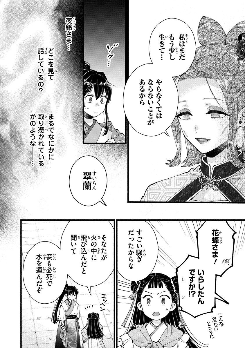 Koukyuu no Dansouhi: Nazotoki Musume wa Koutei no Oki ni Iri Chapter 10 14ページ