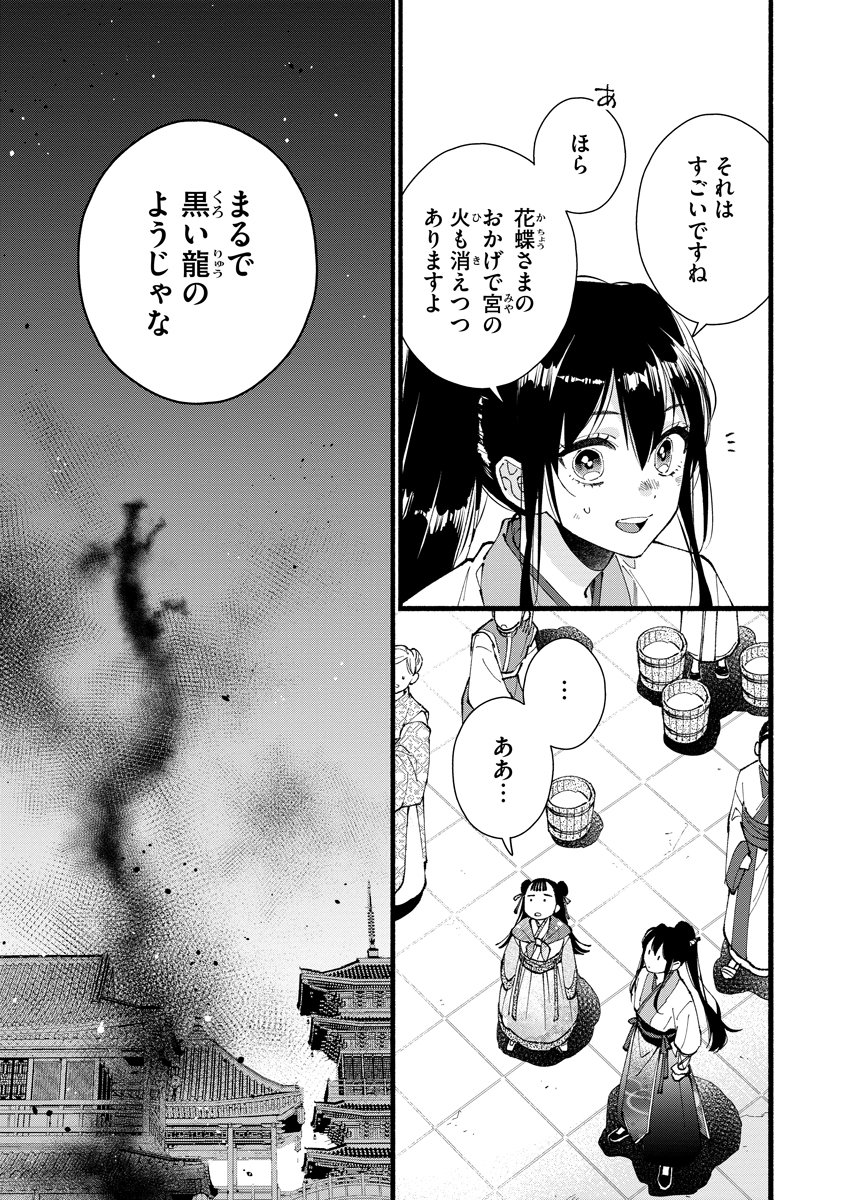 Koukyuu no Dansouhi: Nazotoki Musume wa Koutei no Oki ni Iri Chapter 10 15ページ