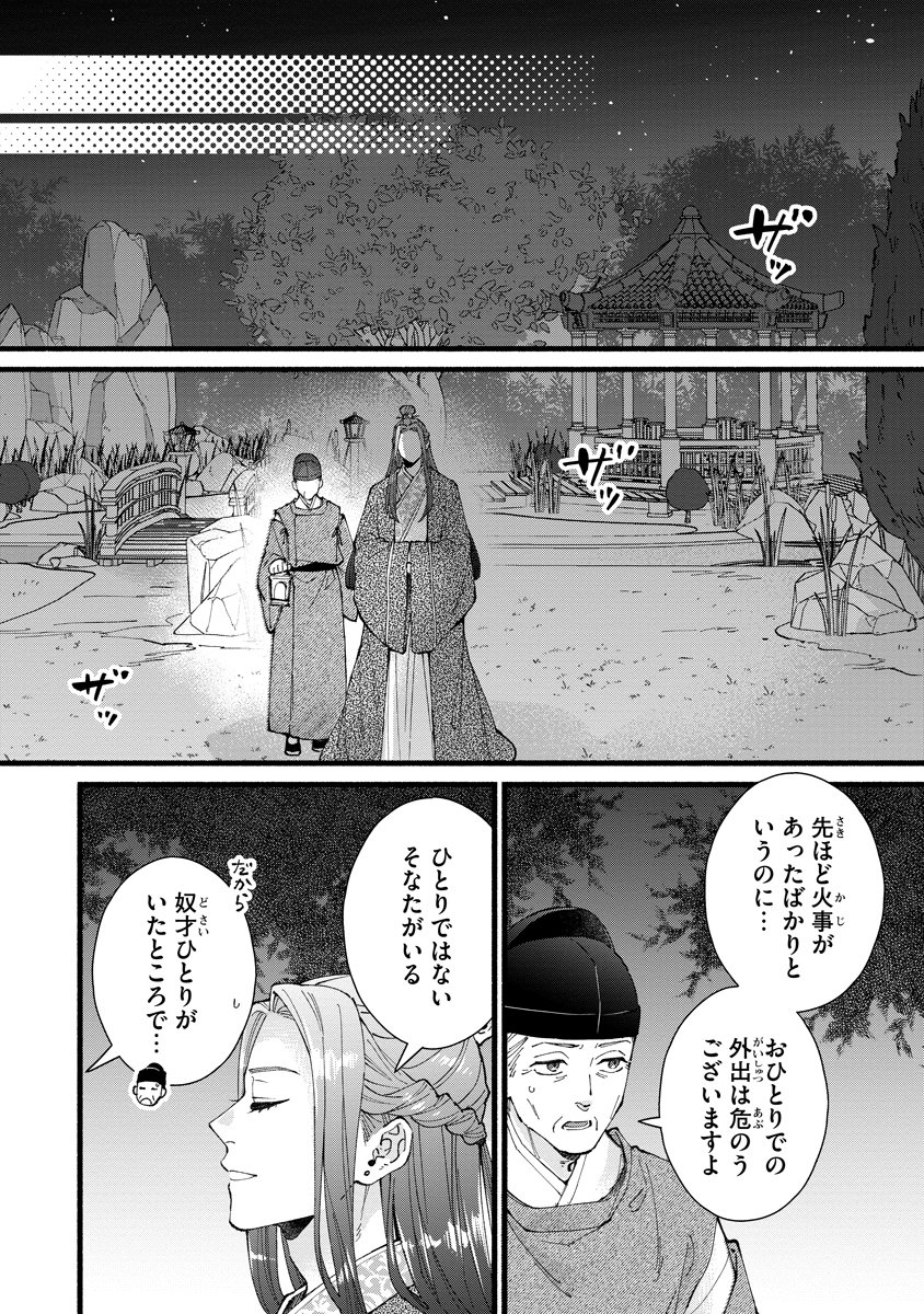 Koukyuu no Dansouhi: Nazotoki Musume wa Koutei no Oki ni Iri Chapter 10 16ページ