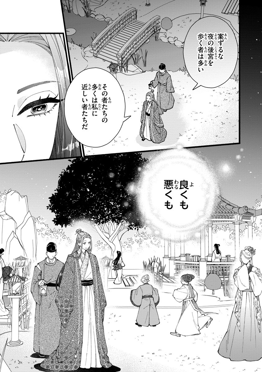 Koukyuu no Dansouhi: Nazotoki Musume wa Koutei no Oki ni Iri Chapter 10 17ページ