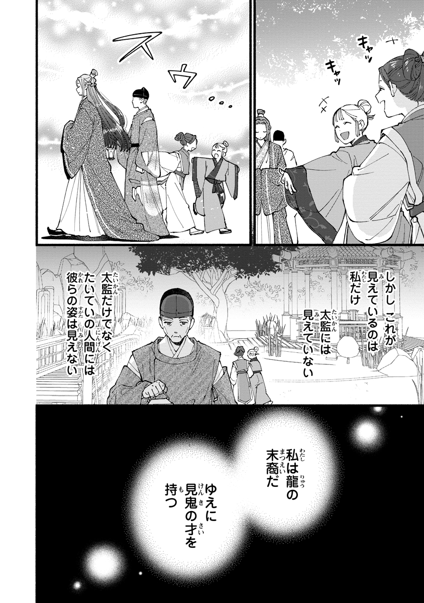 Koukyuu no Dansouhi: Nazotoki Musume wa Koutei no Oki ni Iri Chapter 10 18ページ
