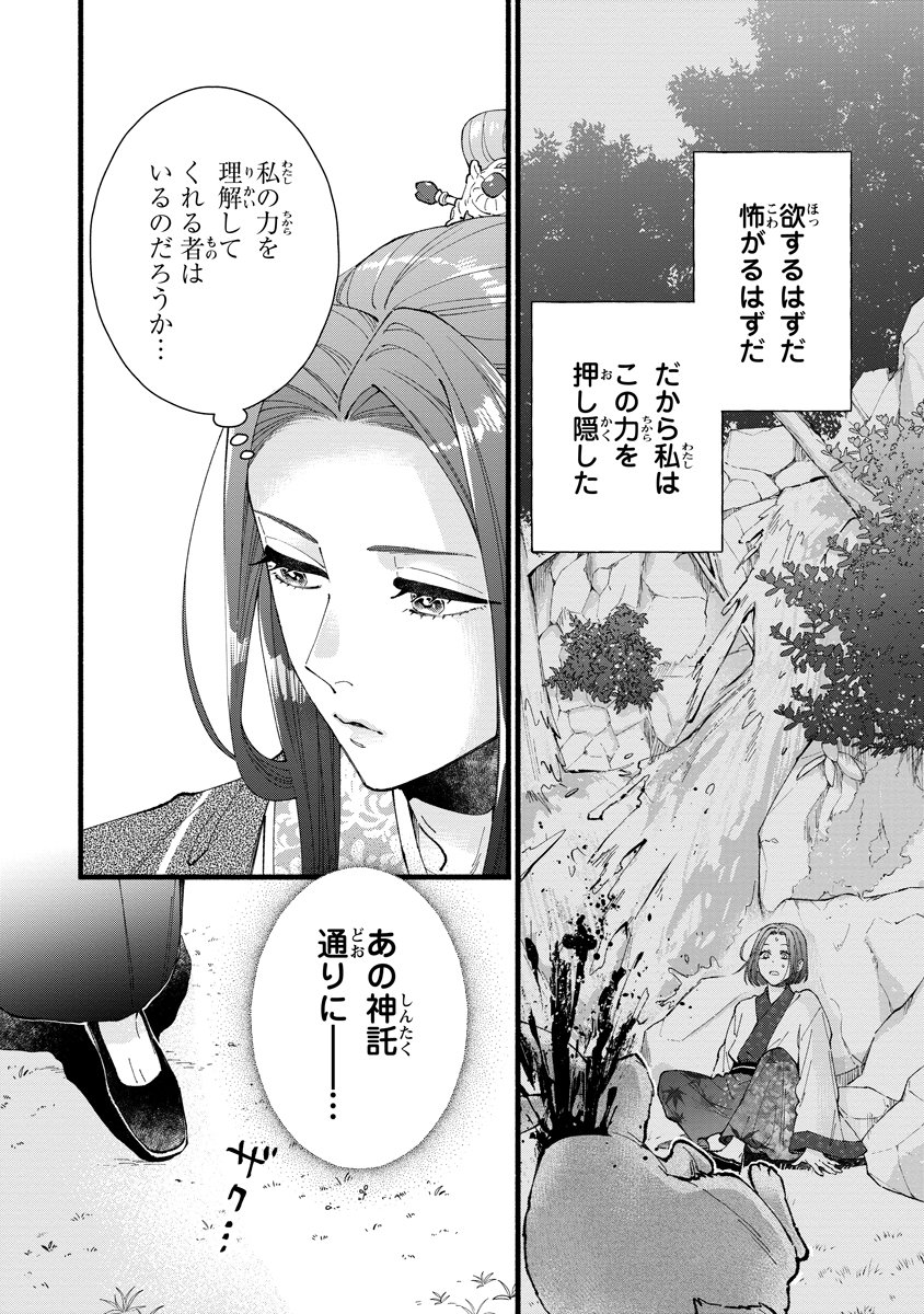 Koukyuu no Dansouhi: Nazotoki Musume wa Koutei no Oki ni Iri Chapter 10 20ページ