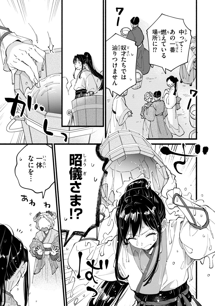 Koukyuu no Dansouhi: Nazotoki Musume wa Koutei no Oki ni Iri Chapter 10 3ページ