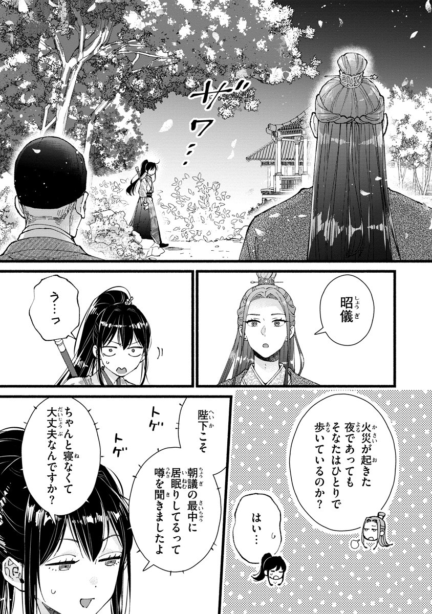 Koukyuu no Dansouhi: Nazotoki Musume wa Koutei no Oki ni Iri Chapter 10 21ページ
