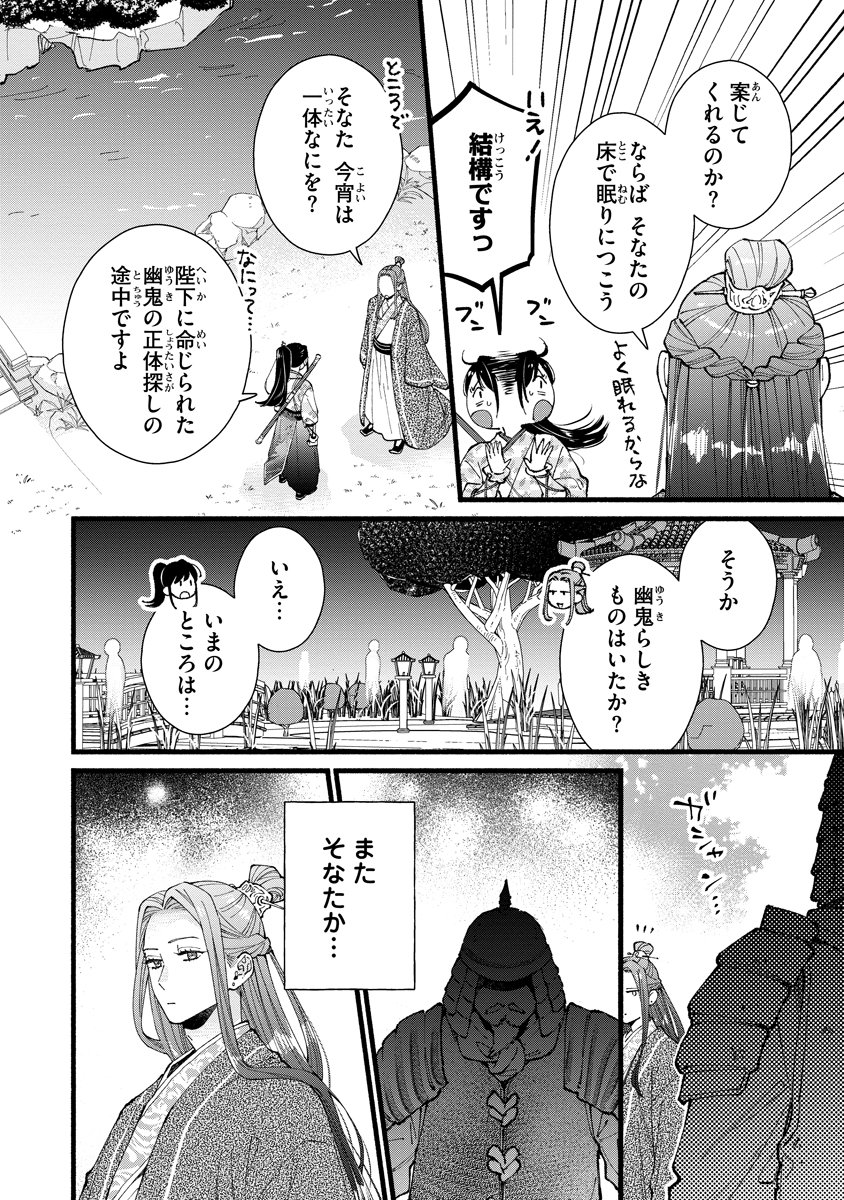 Koukyuu no Dansouhi: Nazotoki Musume wa Koutei no Oki ni Iri Chapter 10 22ページ