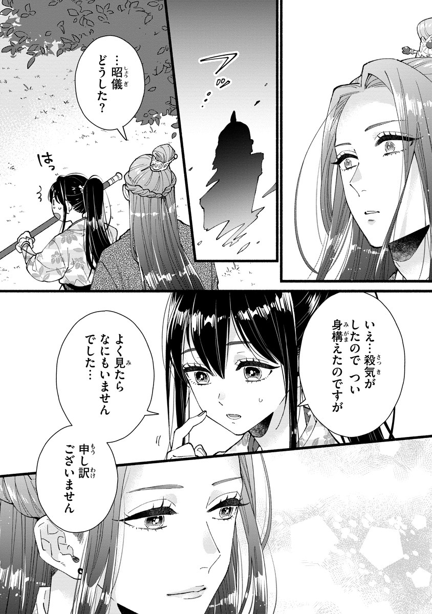 Koukyuu no Dansouhi: Nazotoki Musume wa Koutei no Oki ni Iri Chapter 10 24ページ