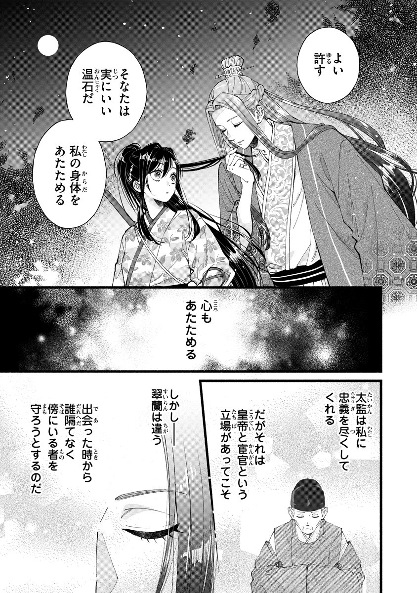 Koukyuu no Dansouhi: Nazotoki Musume wa Koutei no Oki ni Iri Chapter 10 25ページ