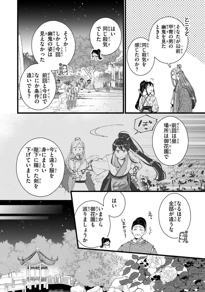 Koukyuu no Dansouhi: Nazotoki Musume wa Koutei no Oki ni Iri Chapter 10 26ページ