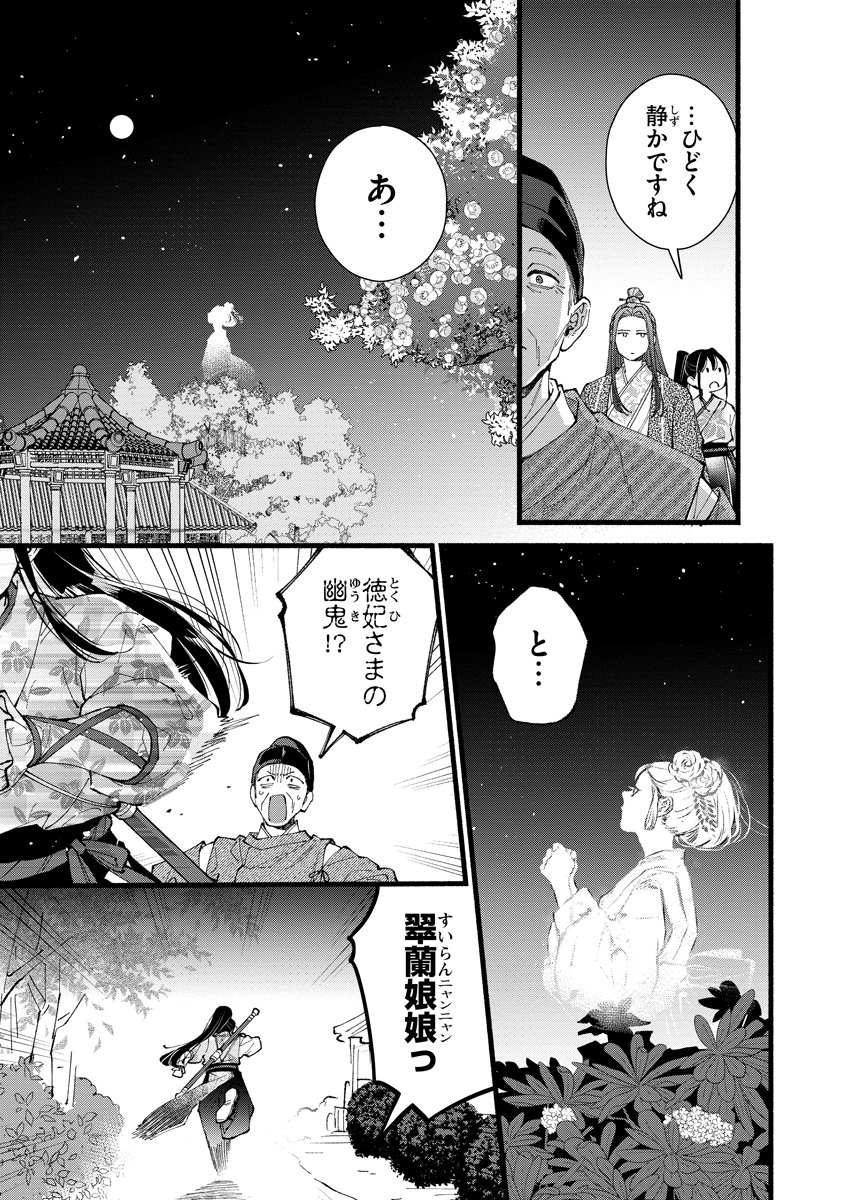 Koukyuu no Dansouhi: Nazotoki Musume wa Koutei no Oki ni Iri Chapter 10 27ページ