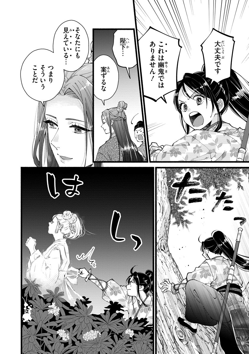 Koukyuu no Dansouhi: Nazotoki Musume wa Koutei no Oki ni Iri Chapter 10 28ページ