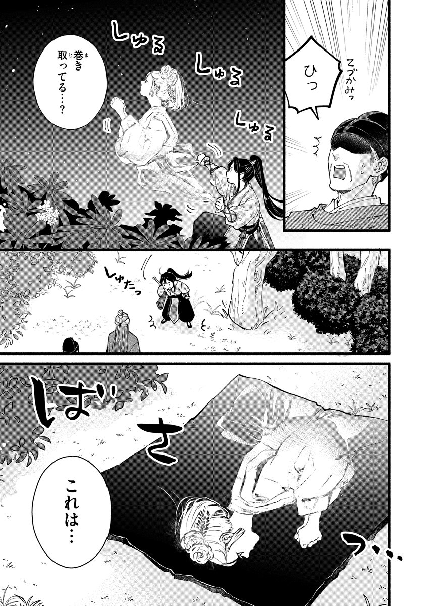 Koukyuu no Dansouhi: Nazotoki Musume wa Koutei no Oki ni Iri Chapter 10 29ページ