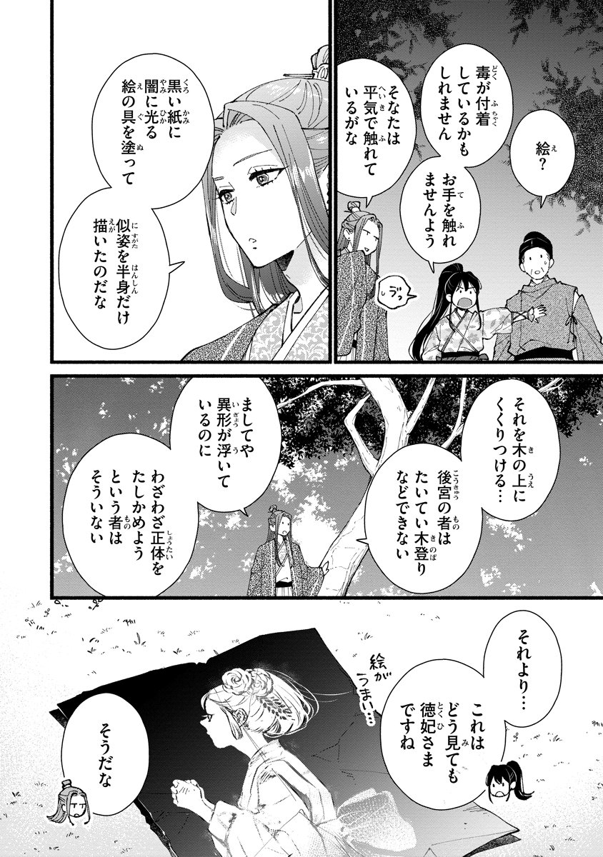 Koukyuu no Dansouhi: Nazotoki Musume wa Koutei no Oki ni Iri Chapter 10 30ページ