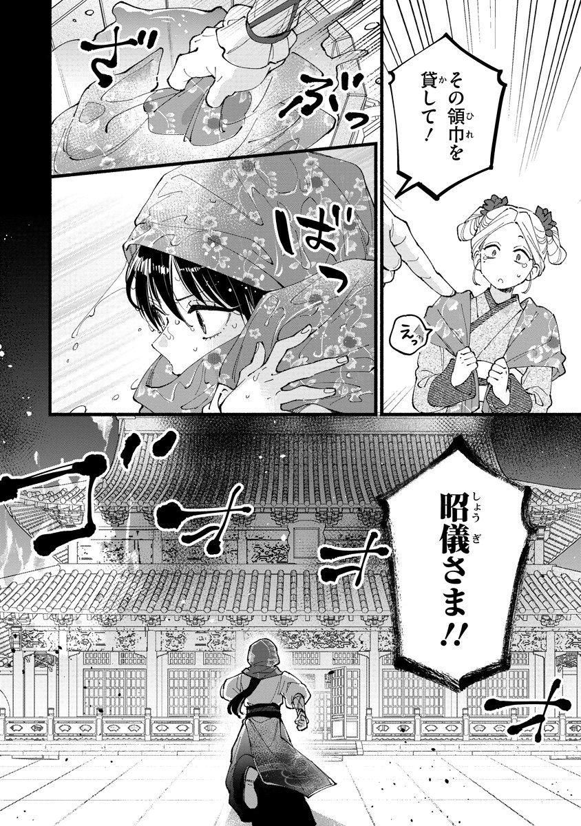 Koukyuu no Dansouhi: Nazotoki Musume wa Koutei no Oki ni Iri Chapter 10 4ページ