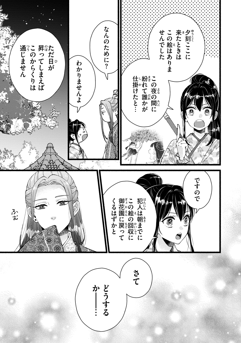 Koukyuu no Dansouhi: Nazotoki Musume wa Koutei no Oki ni Iri Chapter 10 31ページ