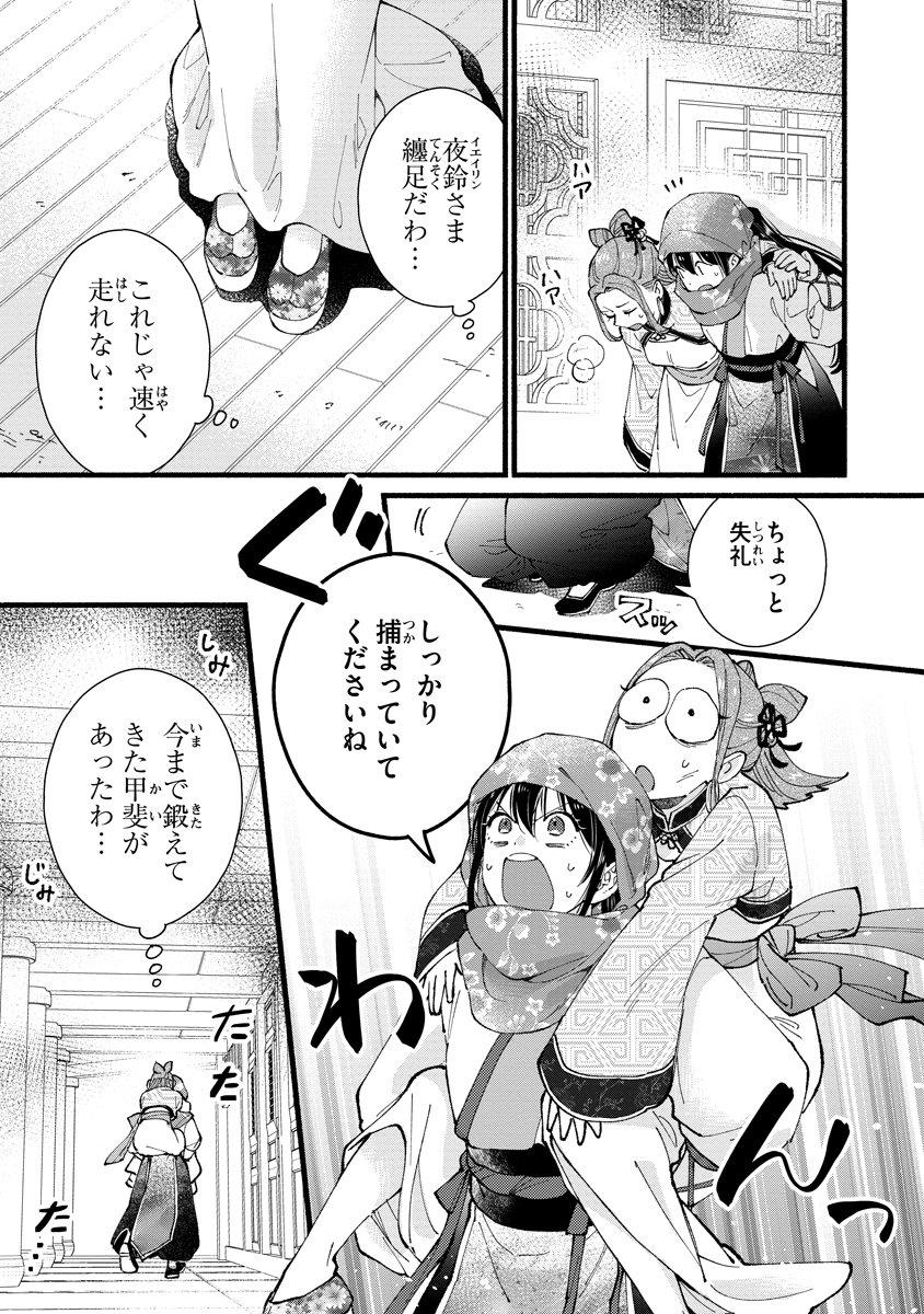 Koukyuu no Dansouhi: Nazotoki Musume wa Koutei no Oki ni Iri Chapter 10 7ページ