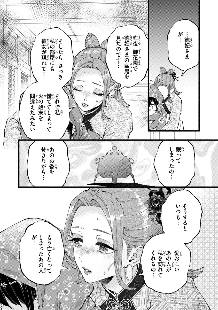 Koukyuu no Dansouhi: Nazotoki Musume wa Koutei no Oki ni Iri Chapter 10 8ページ