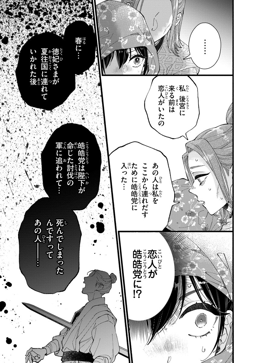 Koukyuu no Dansouhi: Nazotoki Musume wa Koutei no Oki ni Iri Chapter 10 9ページ