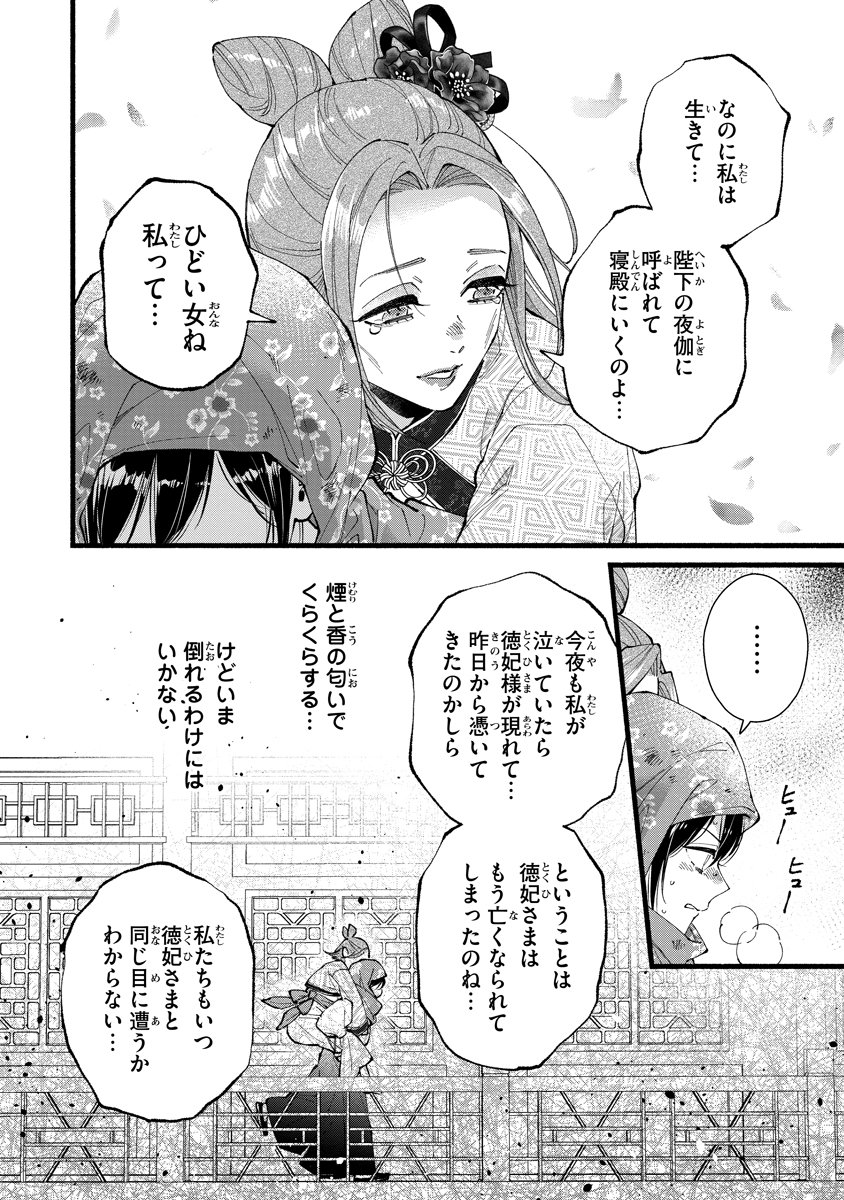 Koukyuu no Dansouhi: Nazotoki Musume wa Koutei no Oki ni Iri Chapter 10 10ページ