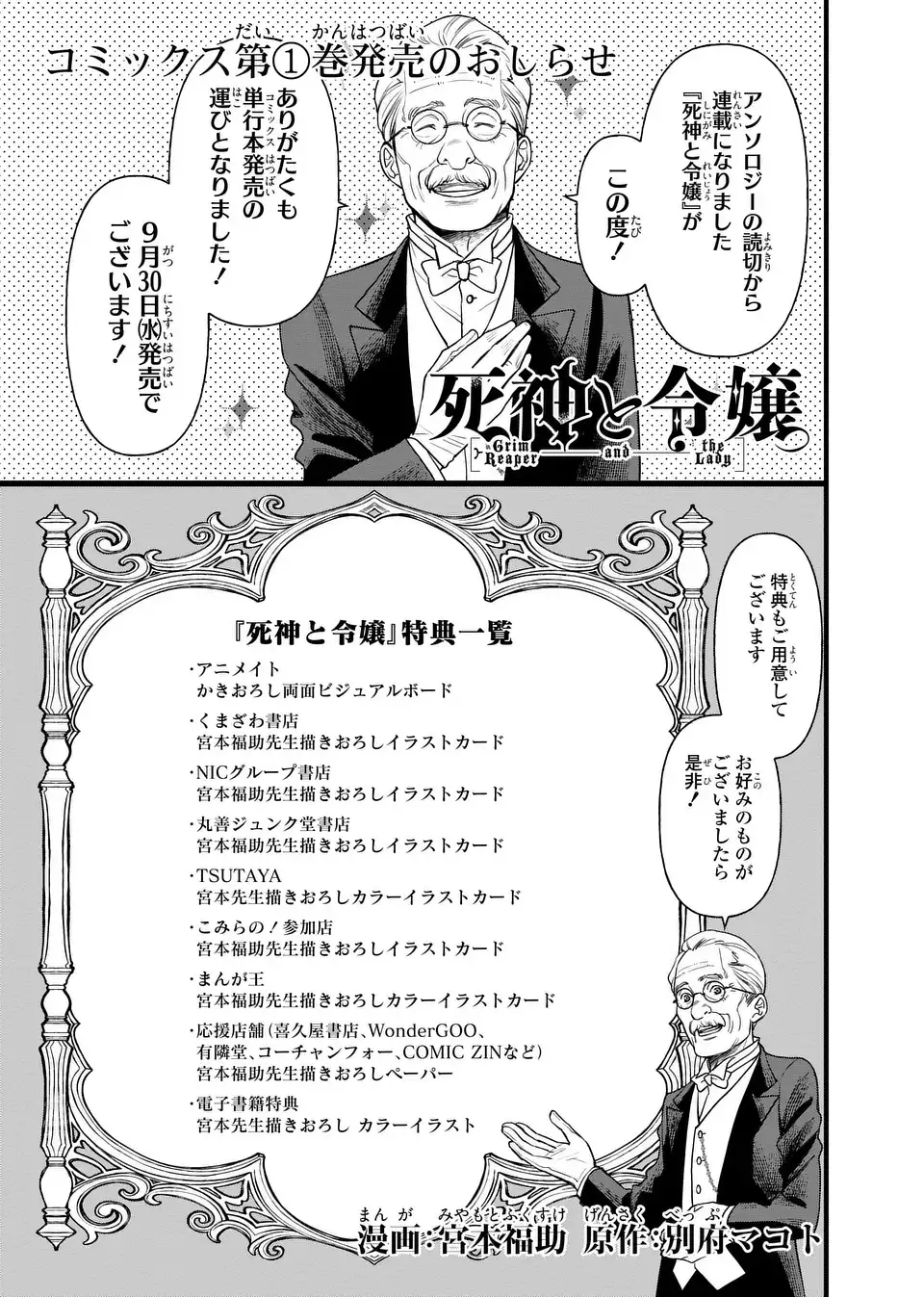 Shinigami to Reijou Chapter 8.5 1ページ